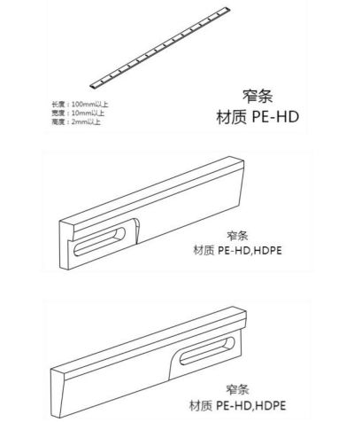 窄條